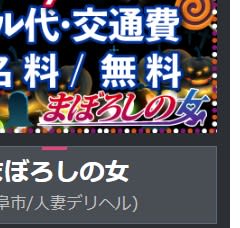 デリヘル