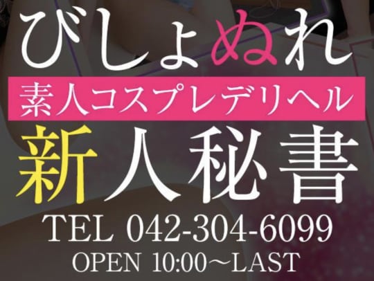 https://www.cityheaven.net/tokyo/A1321/A132105/bisyonure-hisyo/