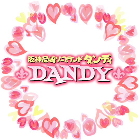 ダンディ