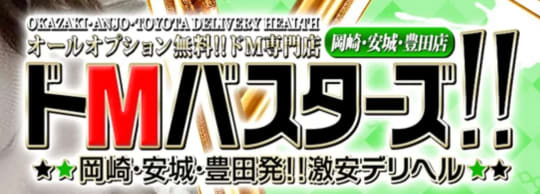 ドMバスターズ