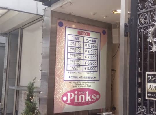 Pinks（ピンクス）