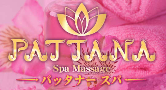 https://pattana-spa-thaimassage.com/