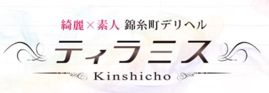 錦糸町ティラミス