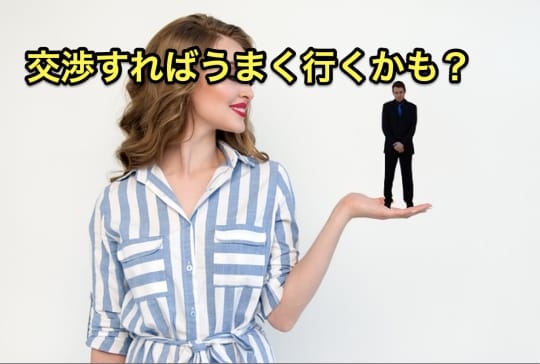 デリヘル　本番　AF 交渉