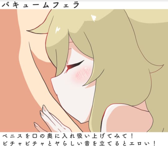 気持ちいいフェラ