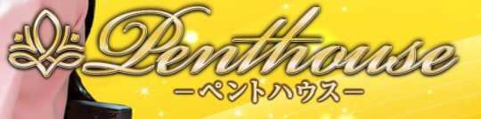 ペントハウスロゴ