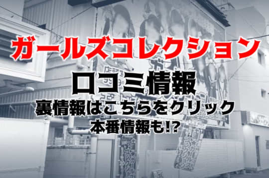 ガールズコレクションの紹介記事