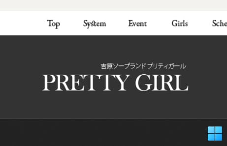 PRETTY GIRL(プリティガール)