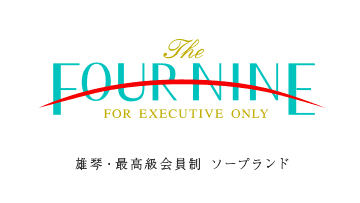 フォーナイン