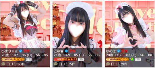 ラブコレクションの女の子