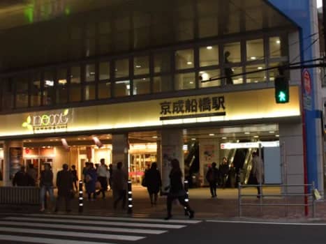 京成船橋駅