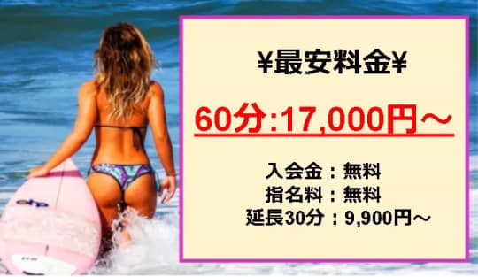 悶絶痴女倶楽部Hip's(ヒップス)船橋店の料金システム
