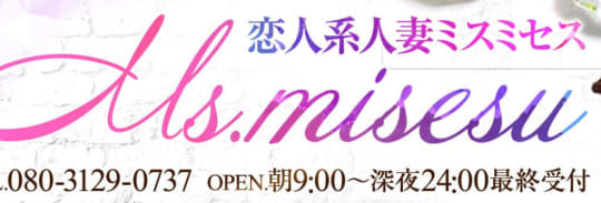 ミスミセス
