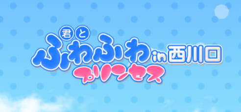 https://fuwapri.com/nishikawaguchi/