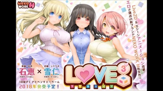 LOVE CUBE-ラヴキューブ-