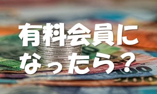 お金