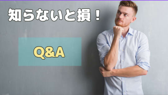 Q&A！