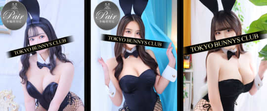 ソープ Tokyo Bunnys CLUB（トウキョーバニークラブ）