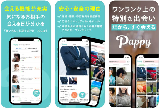 パパ活アプリ
