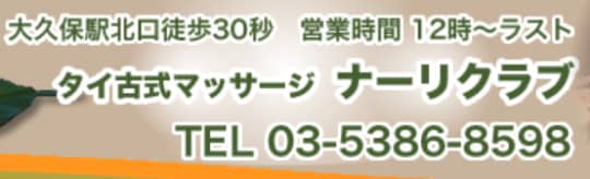 ナーリクラブ
