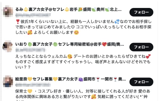 盛岡　セフレ　ヤリマン　X