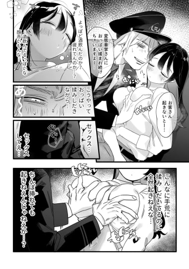 最終電車睡眠○