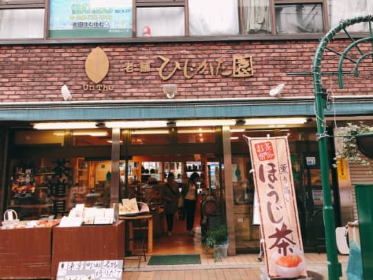 ひじかた園の店構え