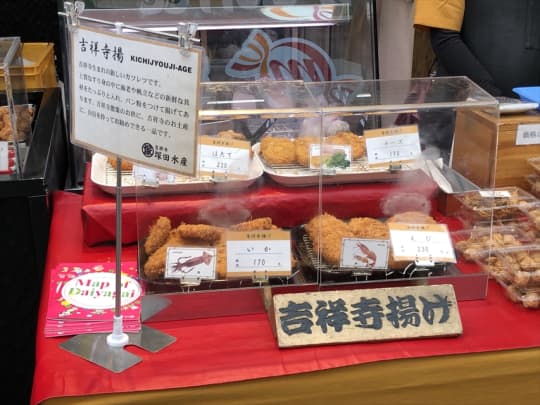 塚田水産の吉祥寺揚げ