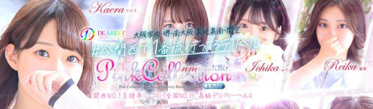 Pink Collection(ピンクコレクション)