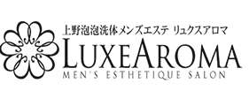リュクスアロマ