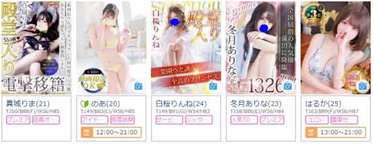 ウルトラセレクション_女性一覧