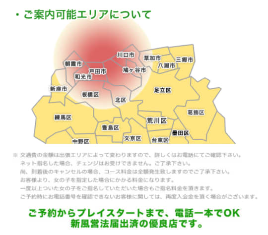 利用可能エリア