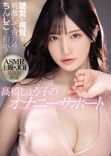 高橋しょう子