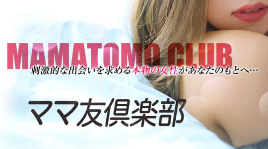 ママ友倶楽部
