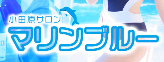 https://www.odawara-marineblue.com/