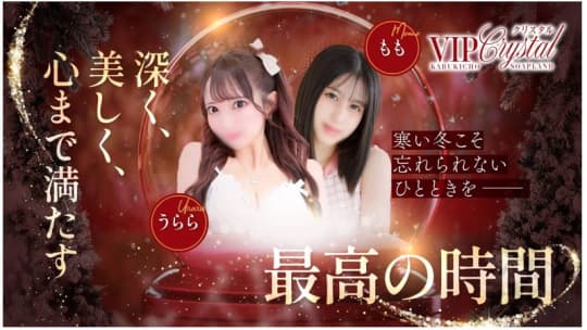 VIPクリスタル