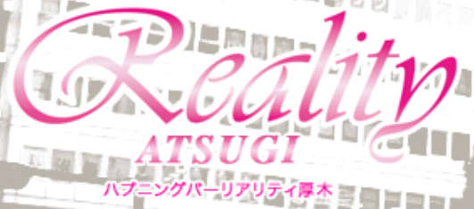 リアリティ厚木