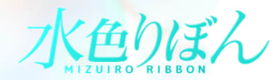 https://mizuiroribbon.tokyo/top