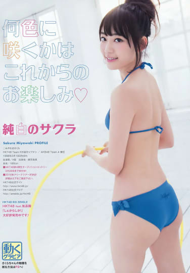 宮脇咲良 おっぱい