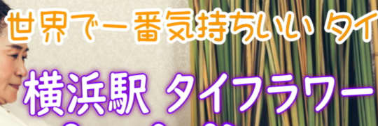タイフラワー