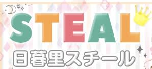 スチール