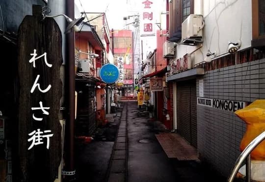 長横町れんさ街