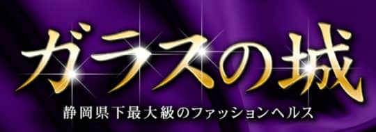 ガラスの城のトップページ