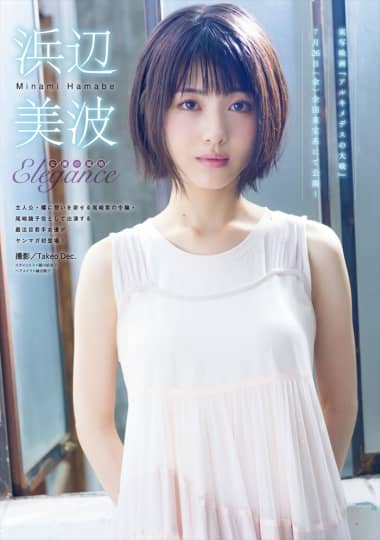 浜辺美波 えろ