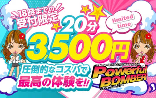 パワフルボンバーのHP画像