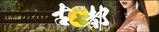 古都 別邸のトップページ