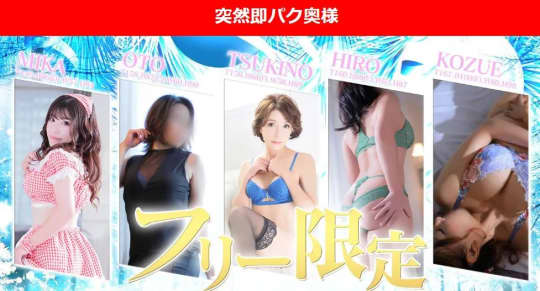 ④突然即パク奥様