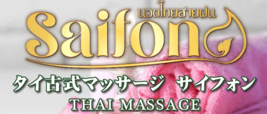 サイフォン