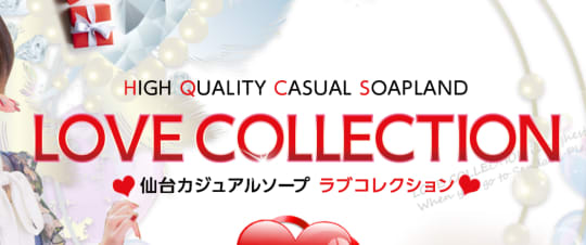 ラブコレクション