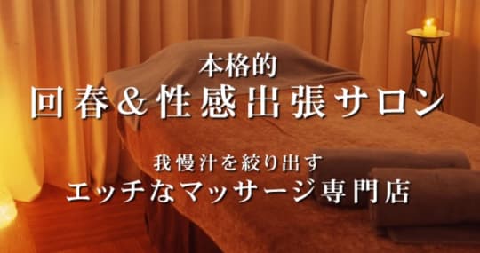 宇都宮回春性感クリニック